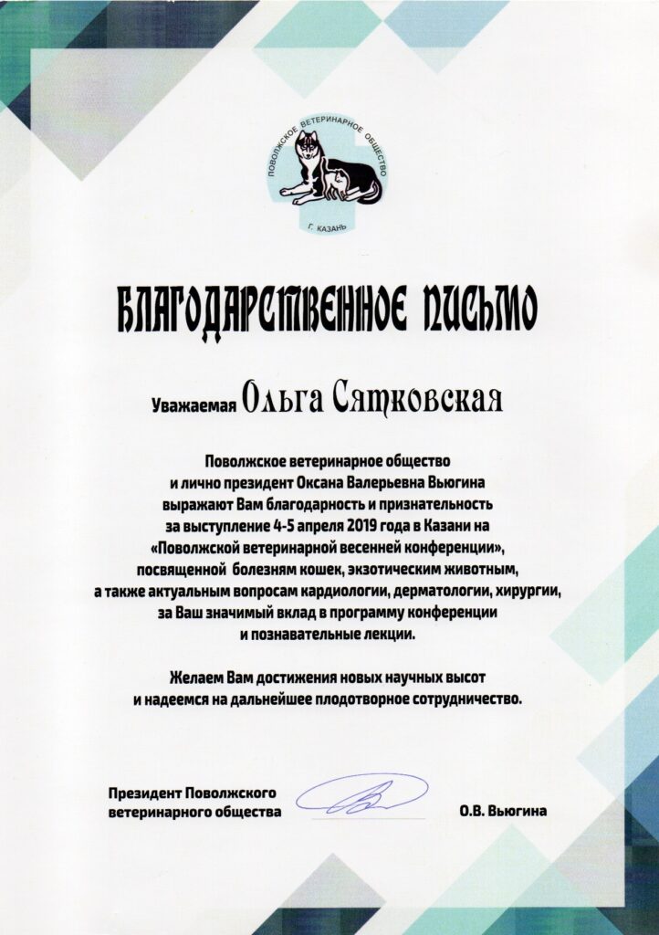 Olga Sjatkovskajan sertifikaatti: letter of appreciation volga vet conference 722x1024